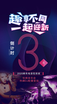 倒计时3天