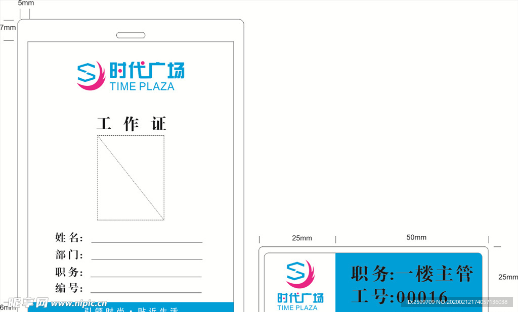 工作证