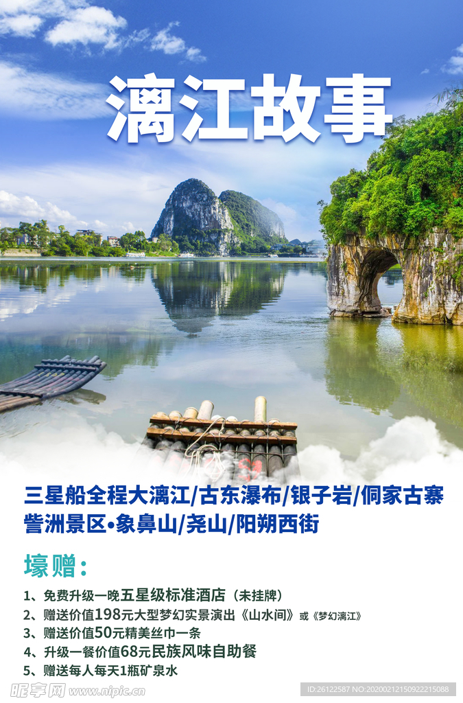 漓江故事