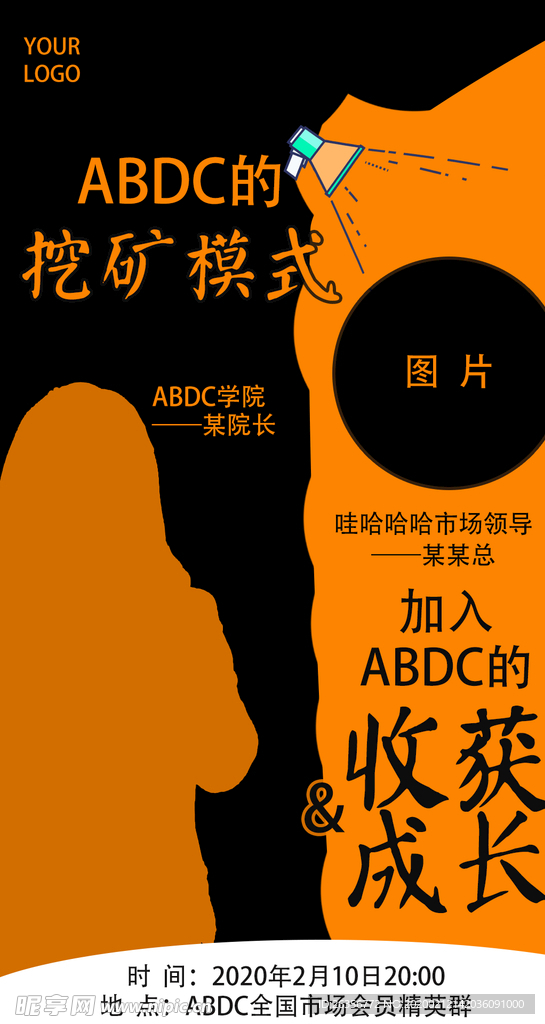 黑橙人物海报