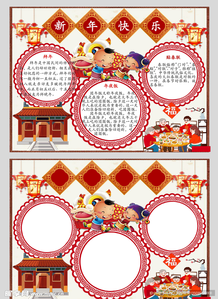 新年手抄报电子小报