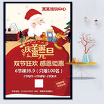 庆圣诞迎元旦