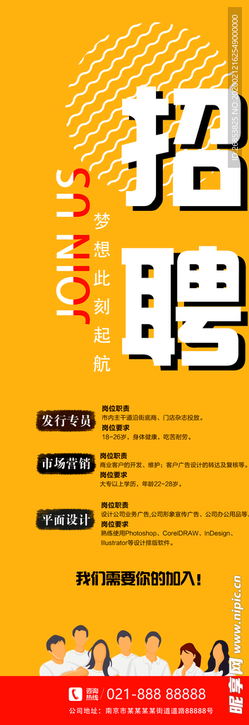 招聘