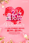 2.14情人节