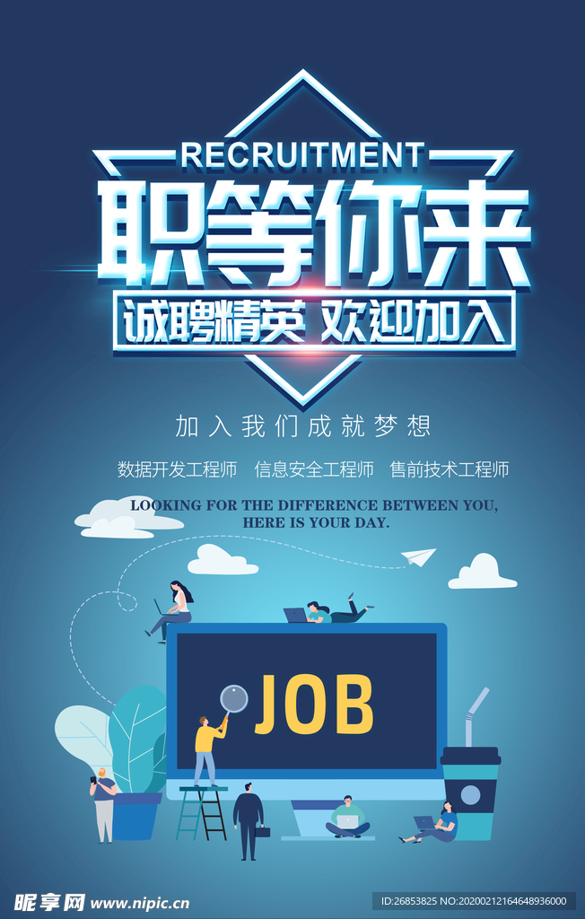 招聘