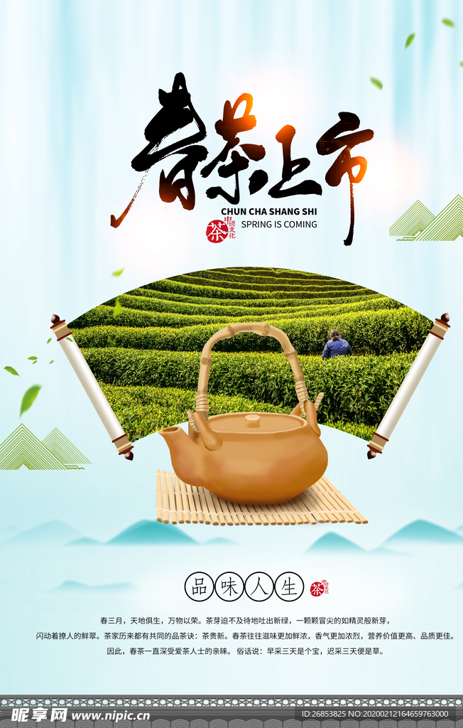 春茶