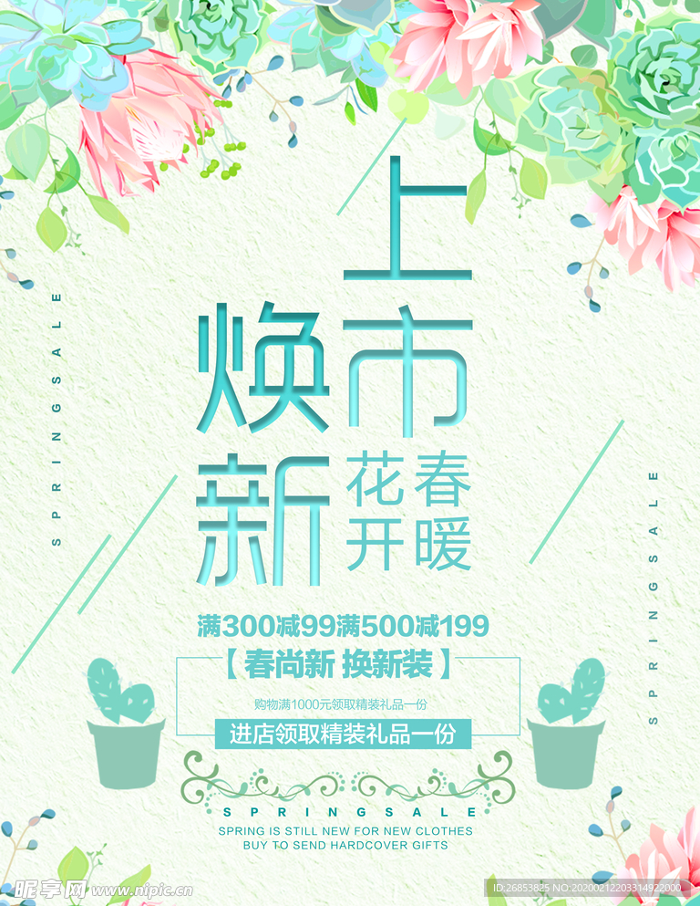 春季促销