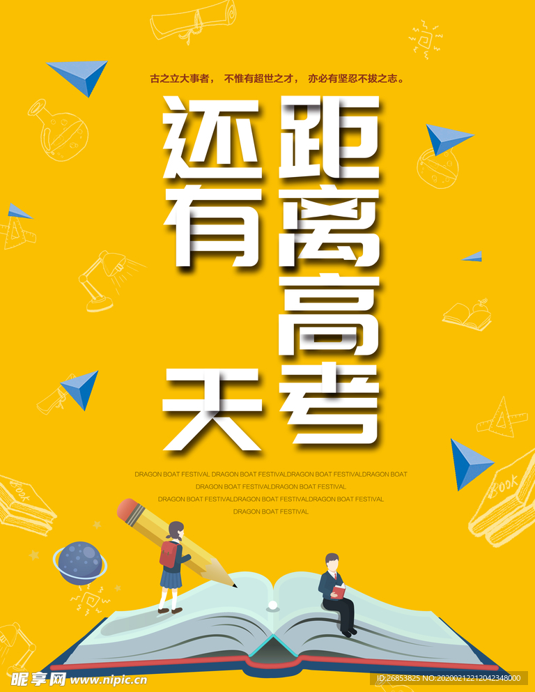 高考倒计时