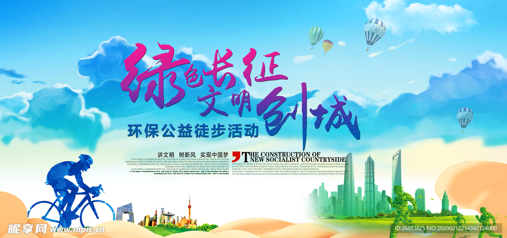 文明城市