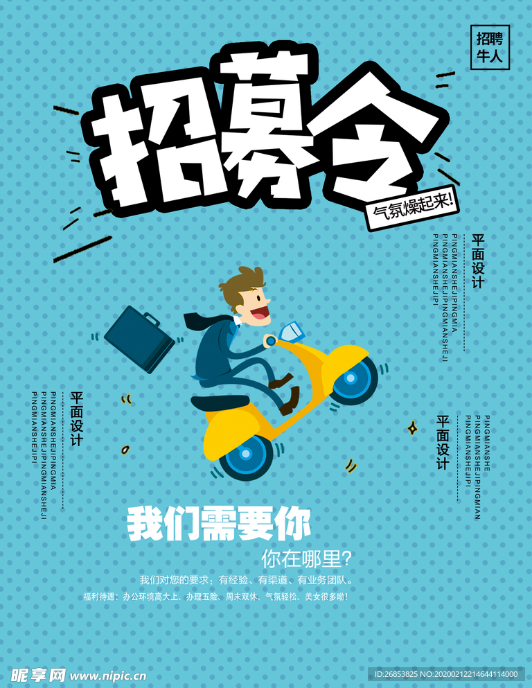 招聘