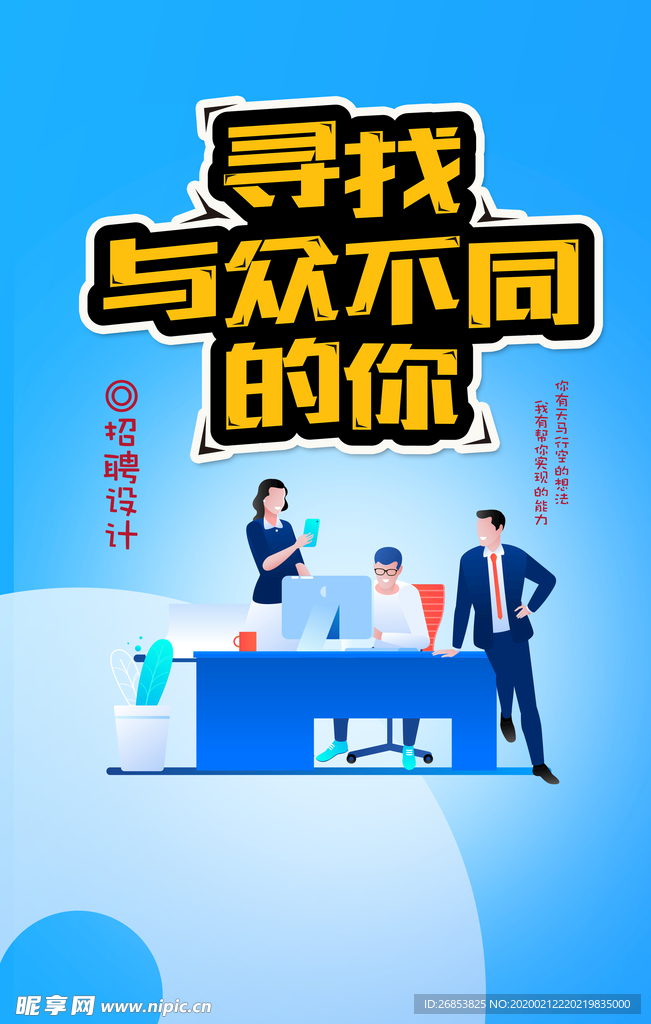 招聘