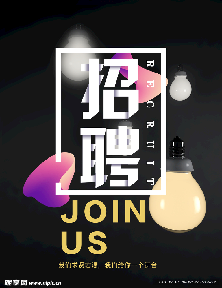 招聘