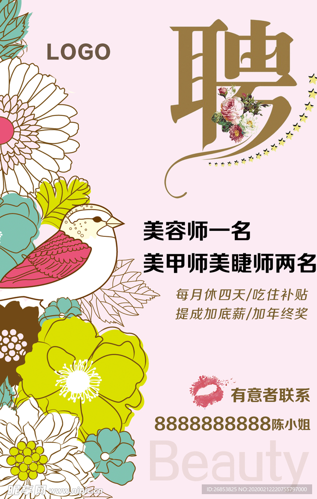 招聘