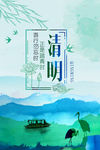 清明
