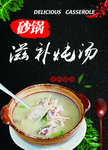 滋补炖汤