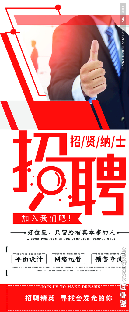 招聘