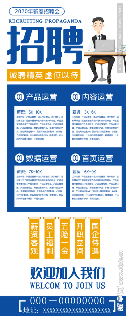 招聘
