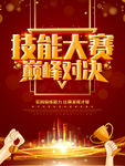 技能大赛
