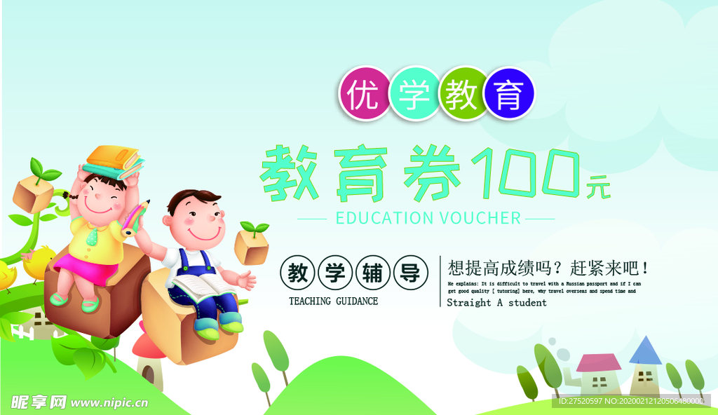 代金券教育