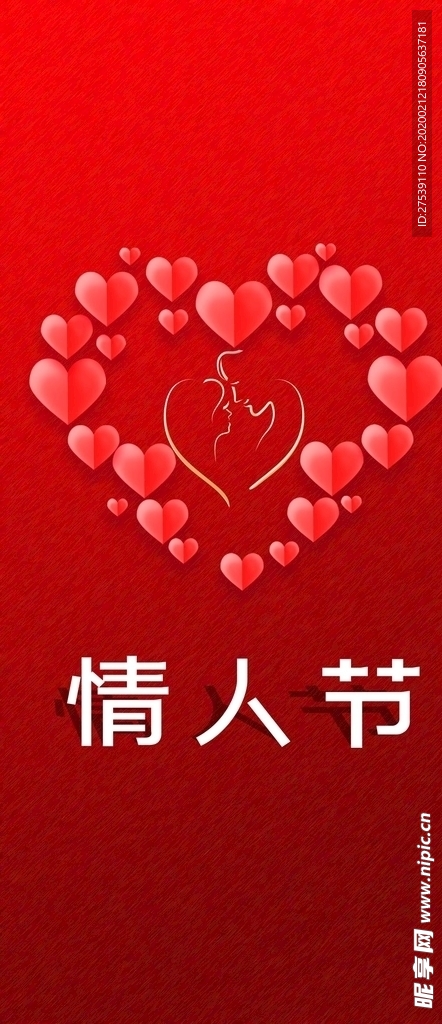 情人节
