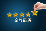 金牌品质五星素材