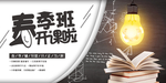 春季班招生