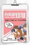 向英雄致敬