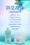 防范疫情