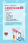 儿童防护