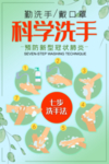 科学洗手