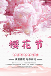 樱花节