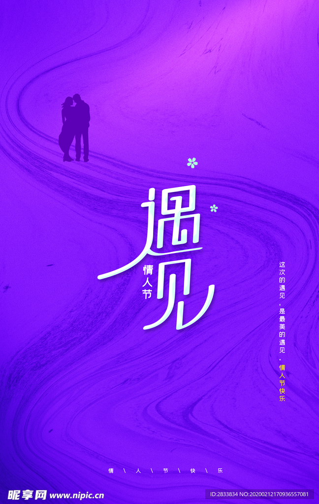 遇见