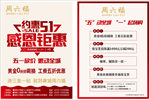 周六福五一彩页