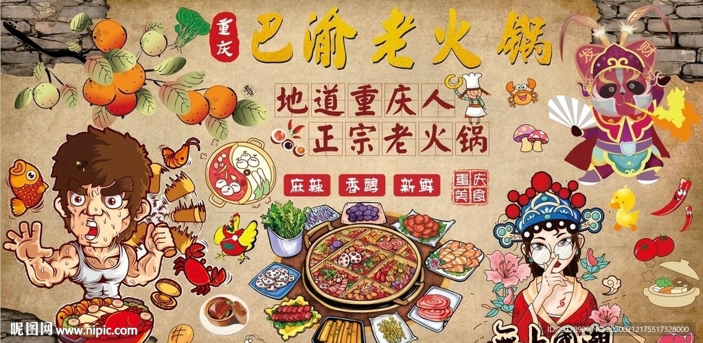 巴渝老火锅背景墙CDR模板下载