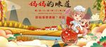 妈妈的味道背景墙PSD模板下载