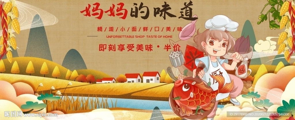 妈妈的味道背景墙PSD模板下载