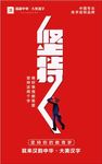 大美汉字海报  坚持海报