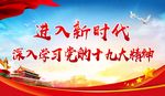 十九大党建海报