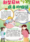 抗击肺炎疫情小报