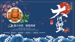 大闸蟹海报