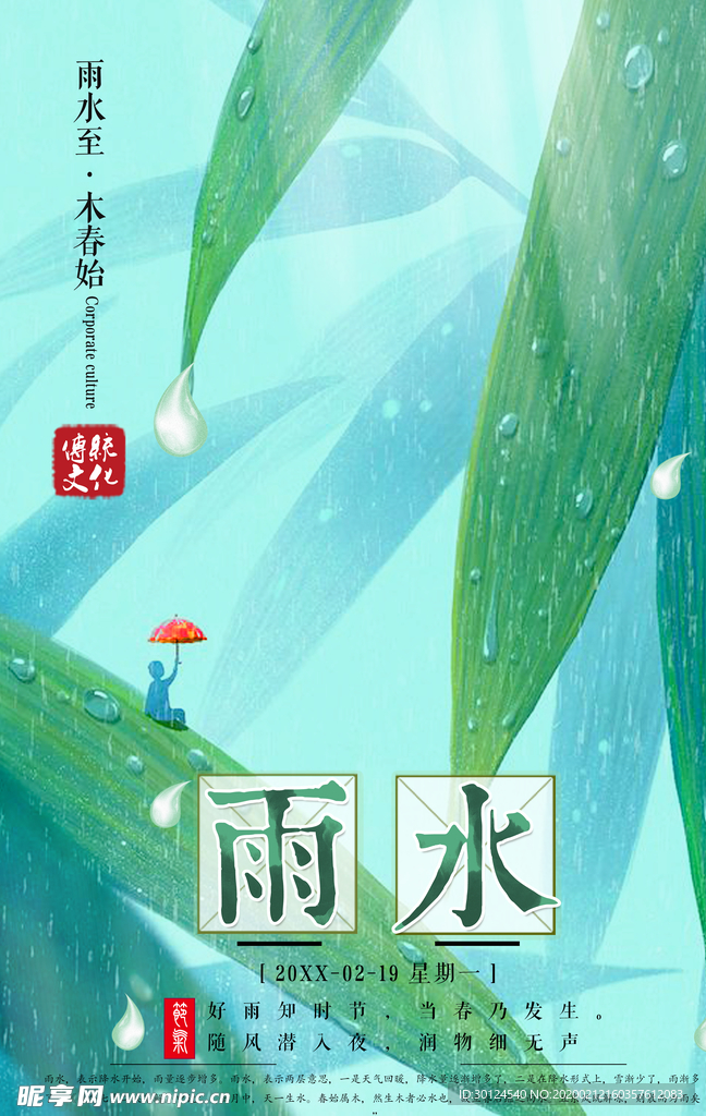 雨水