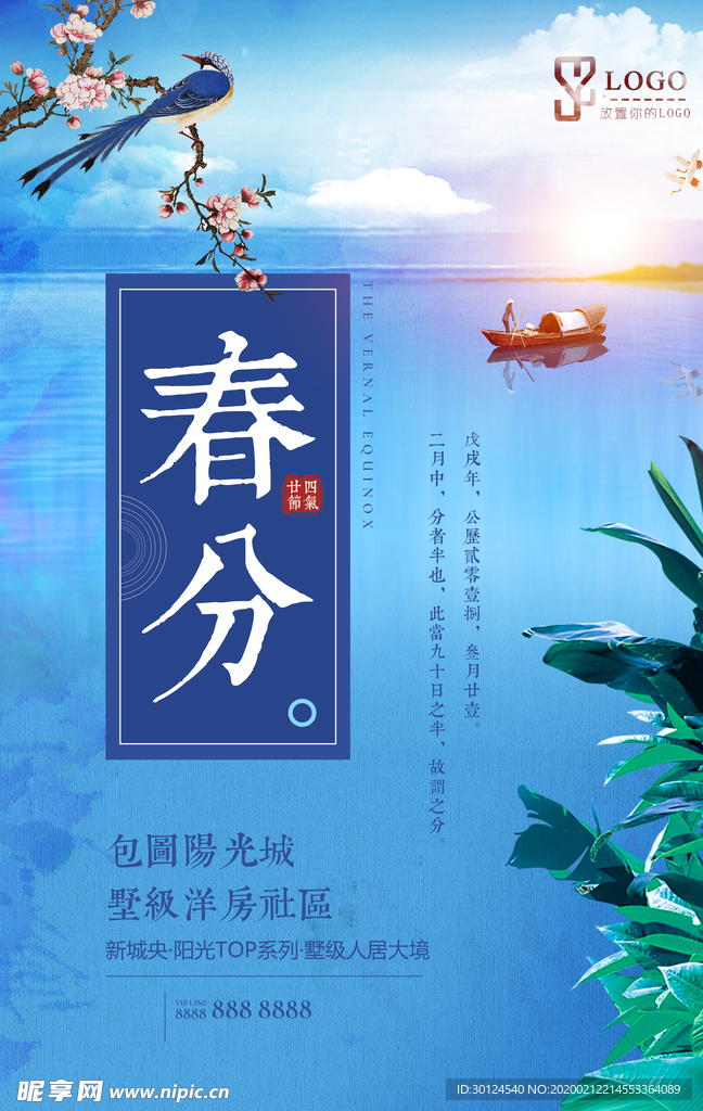 春分