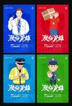 致敬英雄公益海报