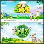 春游