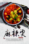 番茄麻辣烫