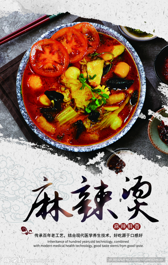 番茄麻辣烫