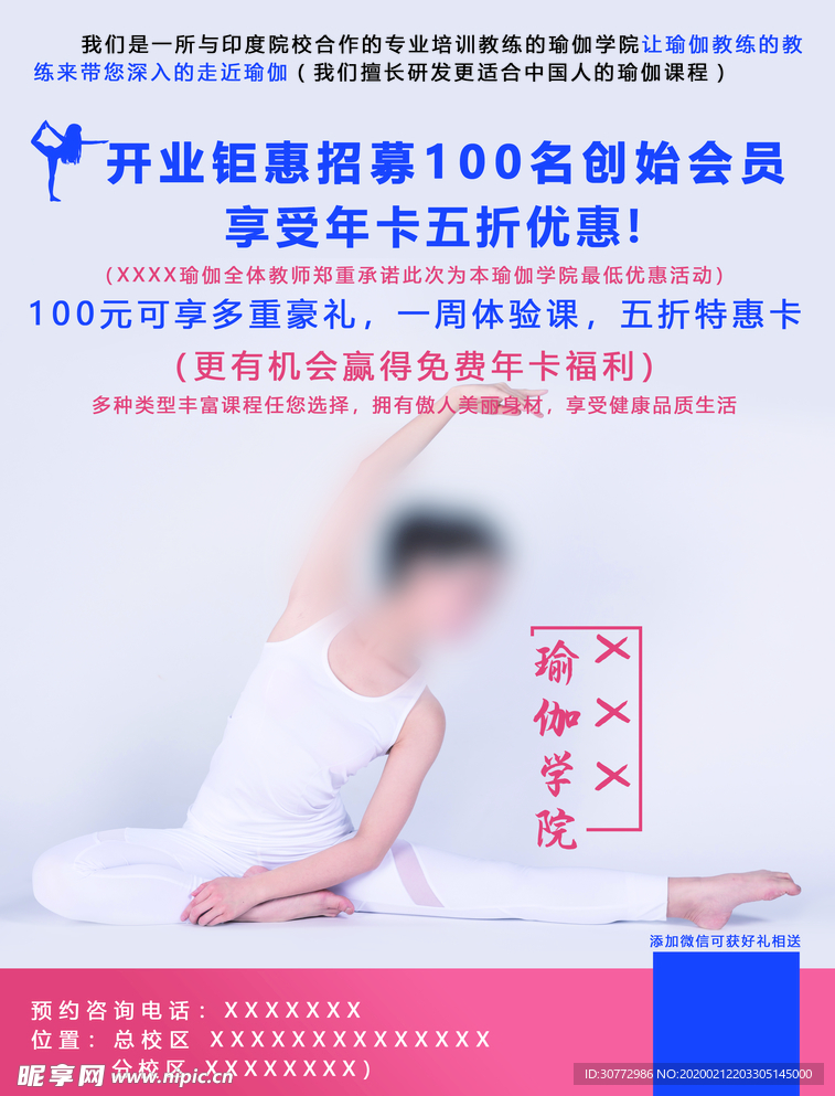 瑜伽
