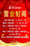 营业时间