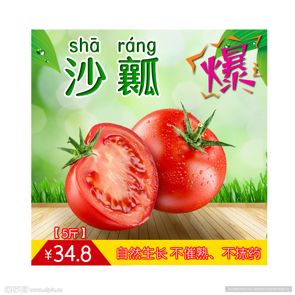 西红柿电商主图设计方案