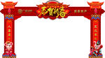 房地产龙门架 新年房地产